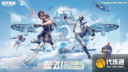 和平精英二周年衣服和背包怎么获得 和平精英二周年衣服和背包怎么获得