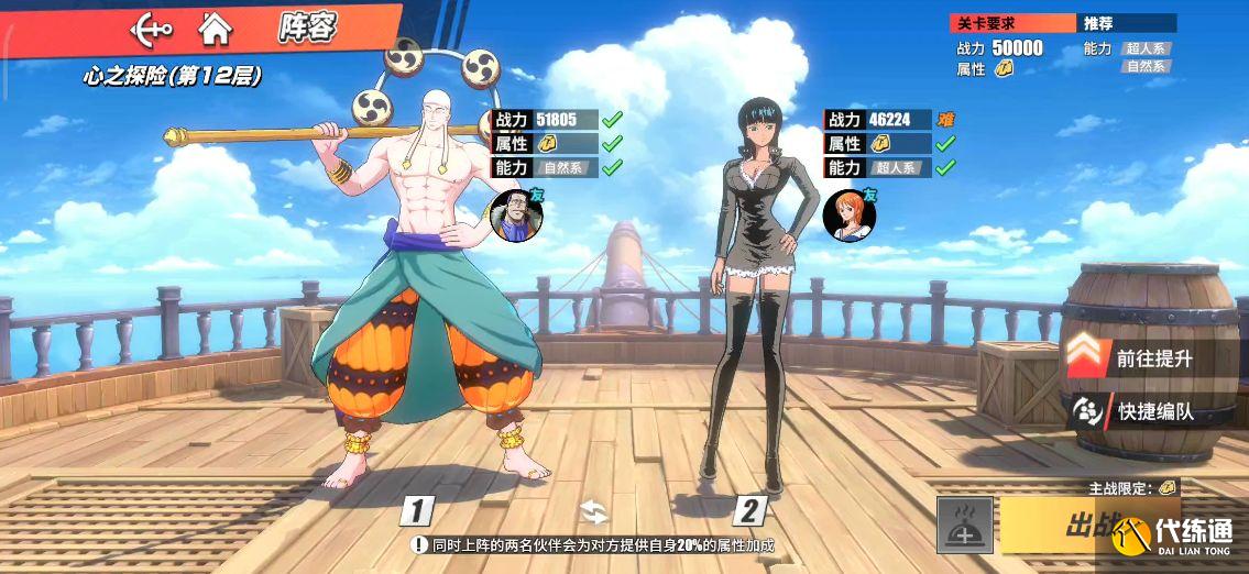 航海王热血航线心之探险第12层通关攻略