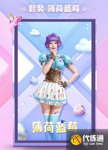 和平精英薄荷蓝莓皮肤好看吗 皮肤怎么获得 和平精英薄荷蓝莓皮肤好看吗 皮肤怎么获得