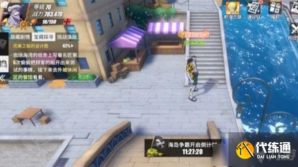 《航海王热血航线》完美之船的设计图任务图文攻略