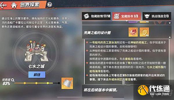 《航海王热血航线》完美之船的设计图任务图文攻略