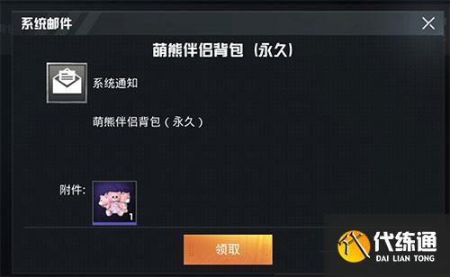 和平精英粉熊背包得到办法