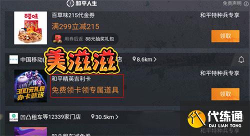 和平精英粉熊背包得到办法