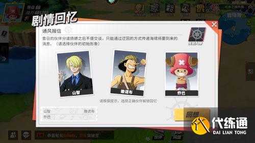 航海王热血航线通风报信回忆点位置在哪