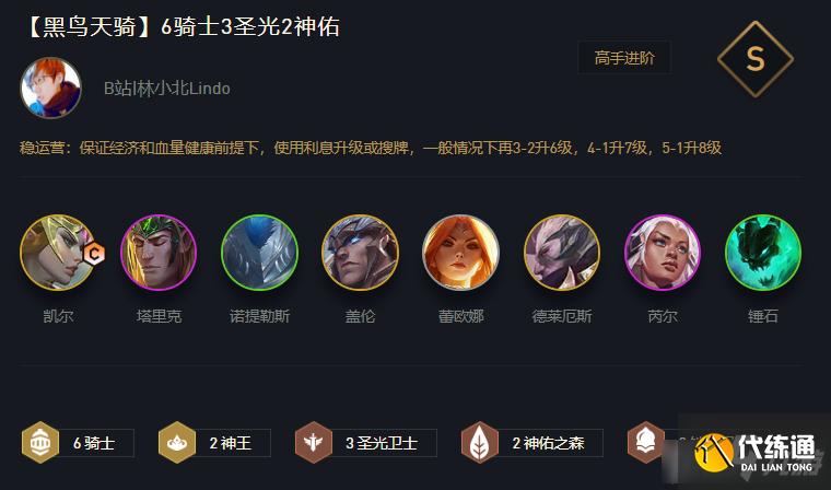 《云顶之弈》11.11版本天使玩法攻略