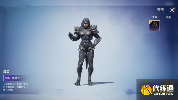 和平精英怪兽之王套装多少钱出 怪兽之王套装价格一览