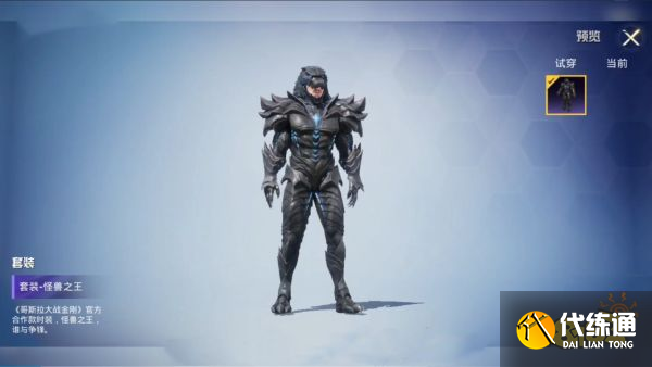 和平精英怪兽之王套装多少钱出 怪兽之王套装价格一览