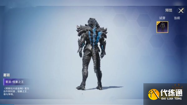 和平精英怪兽之王套装多少钱出 怪兽之王套装价格一览