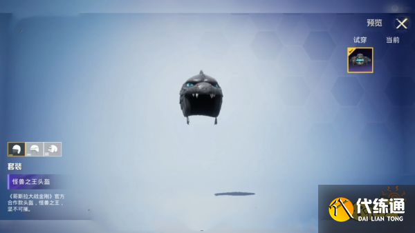 和平精英怪兽之王套装多少钱出 怪兽之王套装价格一览