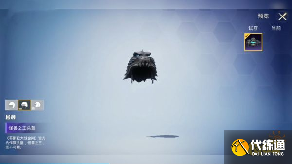 和平精英怪兽之王套装多少钱出 怪兽之王套装价格一览