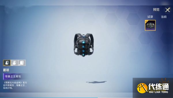 和平精英怪兽之王套装多少钱出 怪兽之王套装价格一览