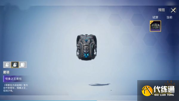 和平精英怪兽之王套装多少钱出 怪兽之王套装价格一览