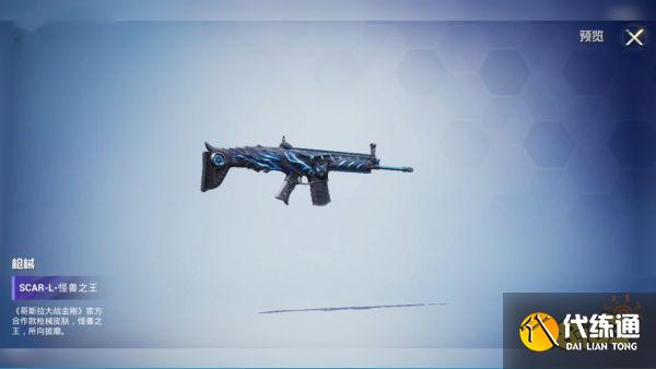 和平精英怪兽之王套装多少钱出 怪兽之王套装价格一览