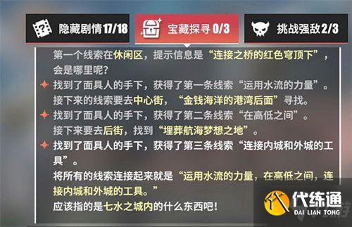 航海王热血航线利用水流的动力高低之间位置在哪 七水之城利用水流高低位置任务攻略