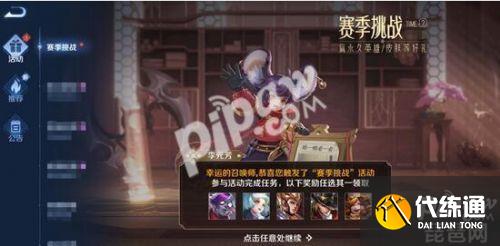 王者荣耀赛季挑战怎么开启 赛季挑战任务在哪