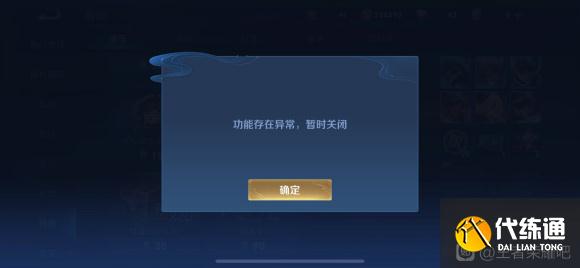 王者荣耀改名功能存在异常暂时关闭怎么办