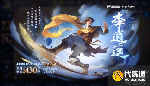 王者荣耀曜李逍遥怎么获得？王者荣耀免费获得专属个性动作看不到我