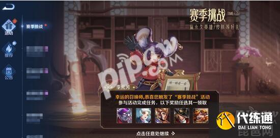 王者荣耀赛季挑战送英雄皮肤活动在哪里？王者荣耀怎么获得返场皮肤？