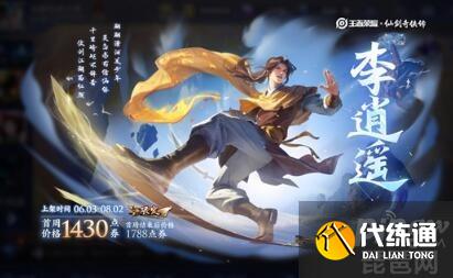 王者荣耀曜李逍遥台词大全 王者荣耀曜仙剑奇侠传皮肤台词语音完整版