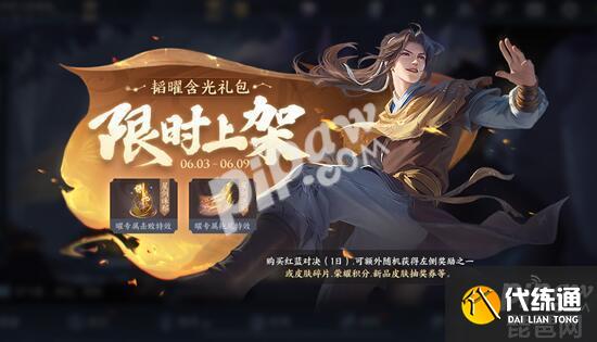 王者荣耀韬曜含光礼包多少钱？王者荣耀韬曜含光礼包多少出特效？