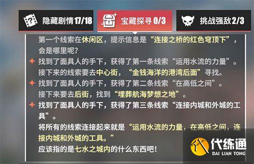航海王热血航线利用水流的动力高低之间位置在哪-利用水流的动力高低之间位置的详细任务完成攻略