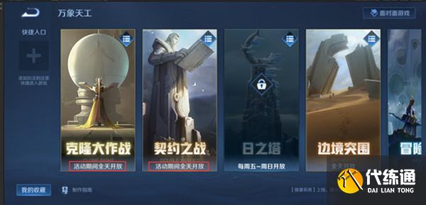 王者荣耀娱乐模式畅玩特权怎么激活 娱乐模式激活方法[多图]图片2