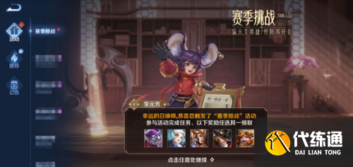 王者荣耀赛季挑战送英雄皮肤活动怎么参与 赛季挑战送英雄皮肤活动介绍