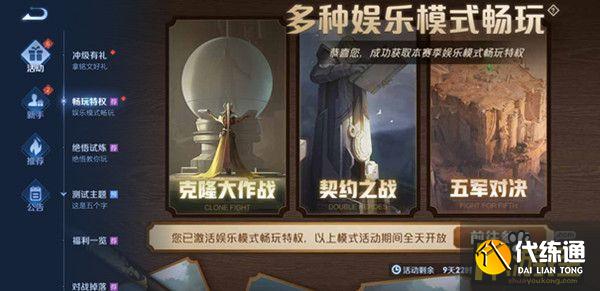 王者荣耀娱乐模式畅玩特权怎么获得,王者荣耀娱乐模式畅玩特权获取攻略