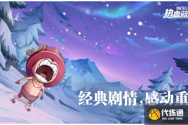 航海王热血航线船工的报答任务攻略