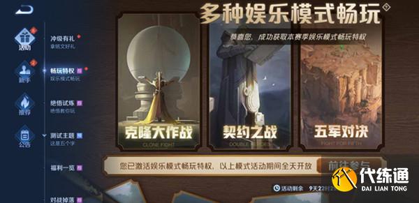 王者荣耀娱乐模式畅玩特权怎么获取