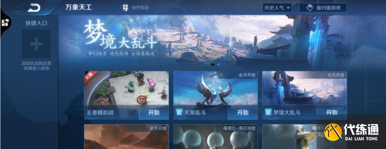 王者荣耀娱乐模式畅玩特权怎么获取