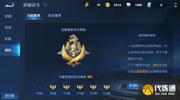 王者荣耀战令成长系统是什么