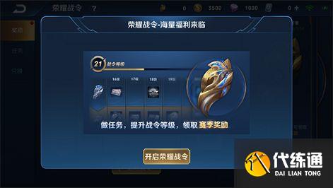 王者荣耀战令成长系统是什么