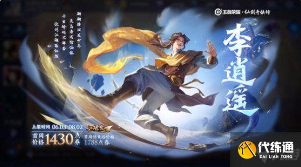 王者荣耀看不到我动作怎么得 李逍遥看不到我动作获取详解