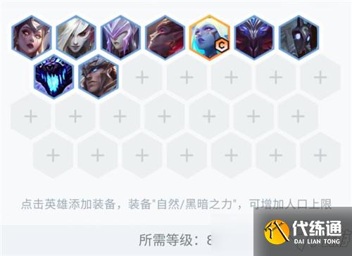 云顶之弈S5版本黑科技 赌奶妈阵容玩法解析