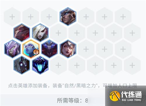 云顶之弈S5版本黑科技 赌奶妈阵容玩法解析