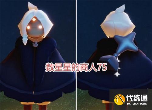 光遇数星星商人先祖 光遇数星星商人先祖