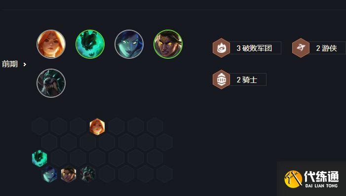 云顶之弈6破败德莱文前期过渡