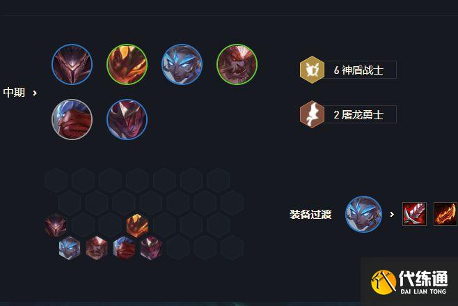 云顶之弈11.11神盾豹女中期过渡