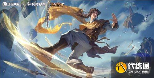 王者荣耀李逍遥皮肤值得买吗 曜李逍遥值得入手吗