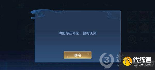 王者荣耀改名异常怎么办