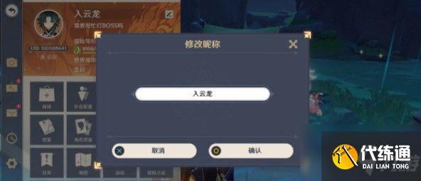 原神改名没了怎么办?2021改名没了解决方法
