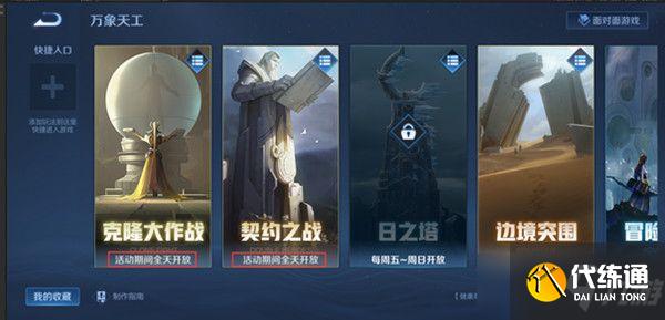 王者荣耀娱乐模式畅玩特权怎么获得？契约之战|五军对决|克隆大作娱乐模式畅玩特权获取教程