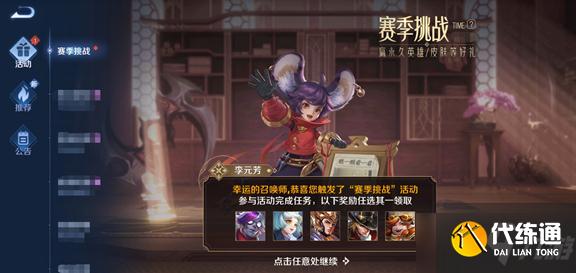 《王者荣耀》赛季挑战送英雄皮肤活动一览