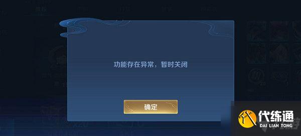 王者荣耀改名功能存在异常怎么办？改不了名字解决方法