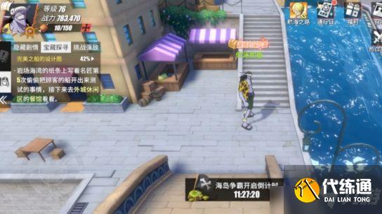 航海王热血航线完美之船的设计图宝箱密码有哪些？完美之船的设计图宝箱密码分享