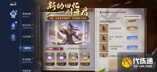 王者荣耀葫芦怎么获得 王者荣耀葫芦获得方法