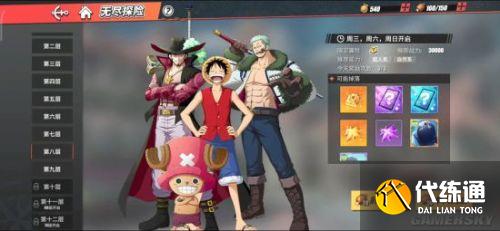 航海王热血航线心之探险第8层怎么过 第8层攻略