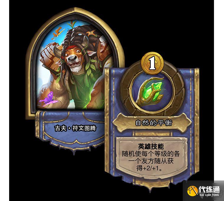 炉石传说20.4版本更新日志分享 卡牌平衡性调整一览