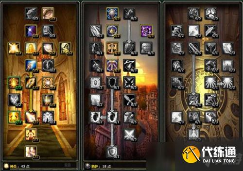 魔兽世界TBC怀旧服奶骑PVP天赋一览 生存能力超强